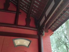 -成都武侯祠博物馆