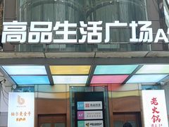 -八一好吃街·高品美食广场