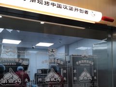 -塔斯汀中国汉堡(青浦宝龙广场店)