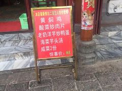 -白家寨子·山野白族菜(古城总店)