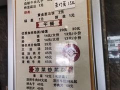 菜单-清真马杰山牛肉汤馆