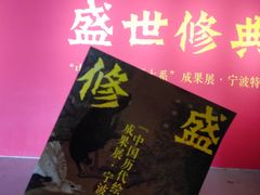 -宁波美术馆