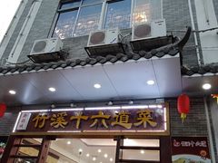 门面-潮喜竹溪荔湖酒家(荔枝湾店)