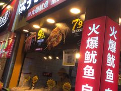 门面-味子夫鸡柳(解放碑总店)