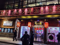 门面-长安大牌档之西安博物院文化餐厅(中贸店)