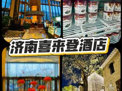 -济南喜来登酒店