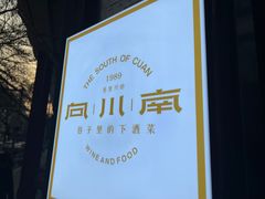 -向川南·水煮鱼·川菜(和平里店)