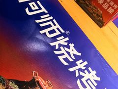 -何师烧烤·小龙虾·江湖川菜·精酿啤酒(成温店)