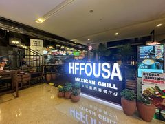 -HFFOUSA TACO弗萨塔可墨西哥餐厅(颐堤港店)