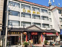-归如轩酒店(观前街平江路店)