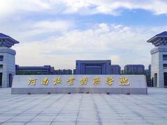 -河南牧业经济学院(龙子湖校区)