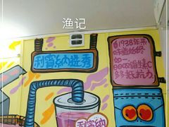 -渔记茶餐厅(渔村店)
