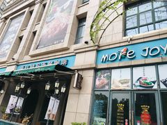-慕佳精品西餐咖啡(新华北区店)