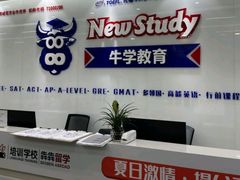 -牛学教育雅思托福PTE·小语种培训(小寨校区)