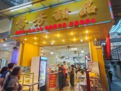 -芬芳甜品(同福路店)
