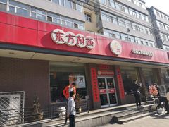 门面-东方削面(迎泽街店)