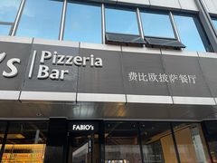 门面-FABIO’S费比欧披萨餐厅