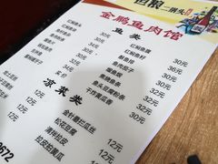 -金鹏鱼肉馆