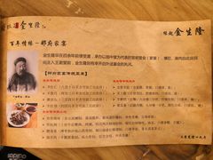 菜单-金生隆(六铺炕店)