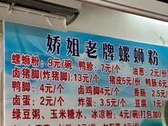 -娇姐老牌螺蛳粉(雅儒路店)