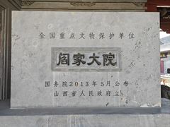-阎锡山故居