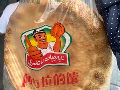 -阿布拉的馕(西北路店)