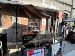 -foodoo芙多松饼店