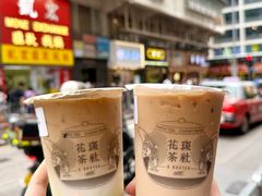 -花斑茶社(旺角店)
