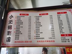 -小无锡面馆