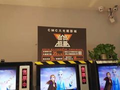 -CMC大光明影城(莲花店)