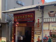 -红星光发煲仔饭(大石街店)