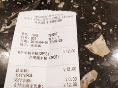 账单-满记甜品(苏州中心店)