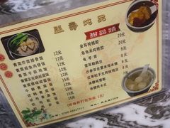 菜单-益寿炖品店