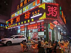 -南记食粥坊·宵夜大排档(南桂店)