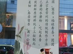 -常州糕团店(北大街新世纪商城店)