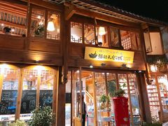 门面-猫的天空之城概念书店(丽江古城饮玉巷店)