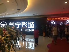 -苏宁影城
