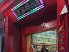 -东巴谷野生菌火锅餐厅