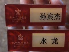 -九十九顶毡房(阜石路店)