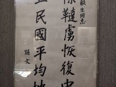 -上海孙中山故居纪念馆