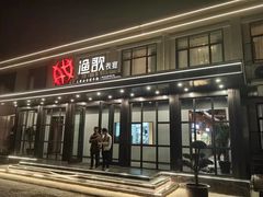 门面-王荣法仓前羊锅