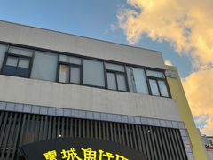 -抱德·潮汕味(敦和店原惠城鱼仔)