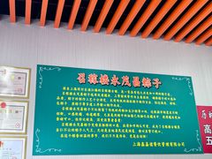 -召稼楼永茂昌粽子大王