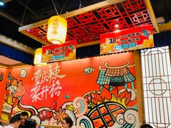 -井格重庆火锅(临平银泰城店)