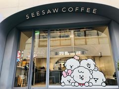 门面-Seesaw Coffee(上生新所店)