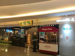 门面-陈傻子餐厅(世纪都会店)