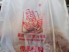 -新侨三宝乐面包店(崇文门店)