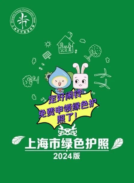 马上可以免费申领上海绿色护照!记得定好闹铃!