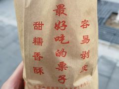 -秋栗香(地安门店)
