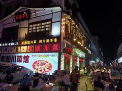 -川流不息·地道川菜·小龙虾(新松江路店)